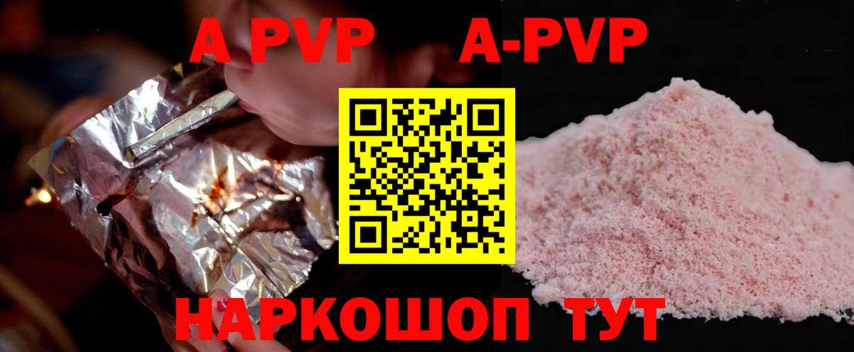 А ПВП Соль  APVP  Амурск  A PVP крисы CK  Вход с VPN 