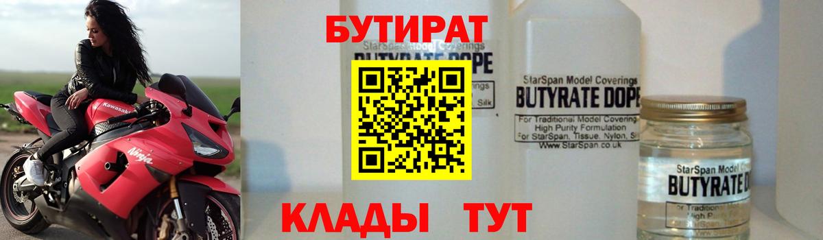 Бутират 99% Амурск