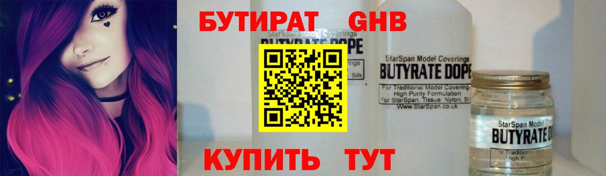 Амурск  БУТИРАТ  Вход с VPN  Бутират жидкий экстази 