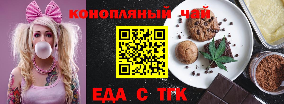 Амурск  Печенье с ТГК марихуана  Вход с VPN 