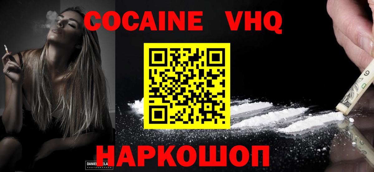 Кокаин Колумбийский  Cocaine Боливия  Вход с VPN  Cocaine  Амурск 
