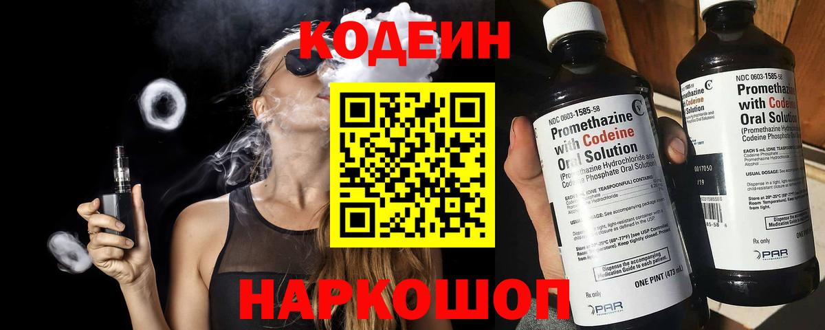 Кодеиновый сироп Lean напиток Lean (лин) Амурск