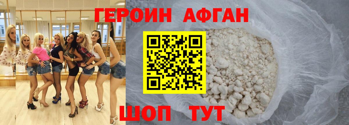 Амурск  Героин хмурый  Вход с VPN 