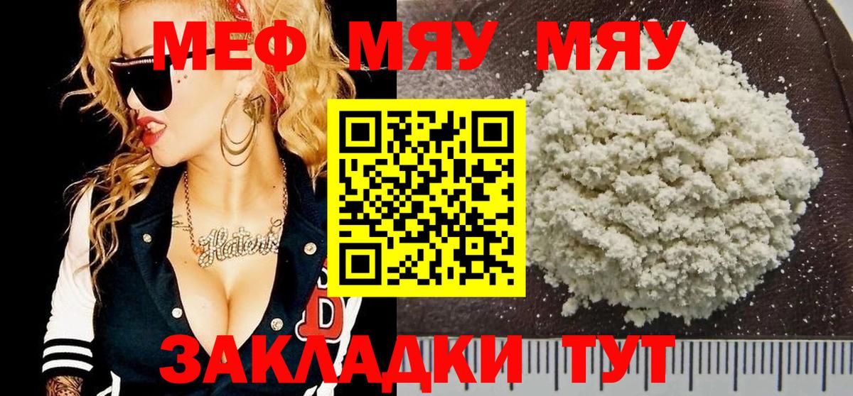 Меф мяу мяу Амурск