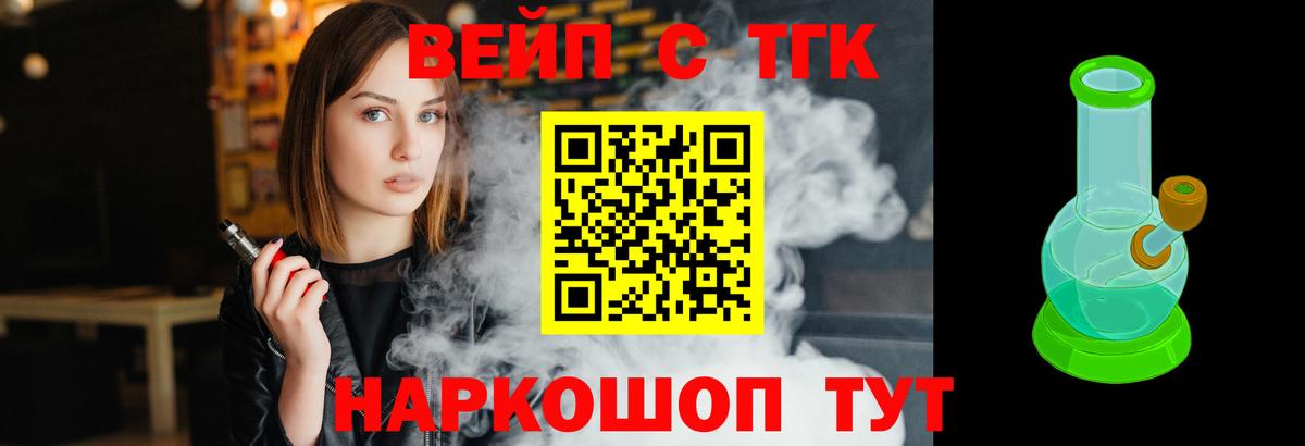 Амурск  Дистиллят ТГК вейп  Вход с VPN 